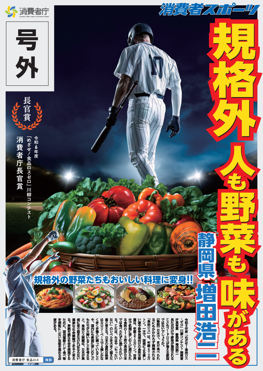 規格外 人も野菜も 味がある