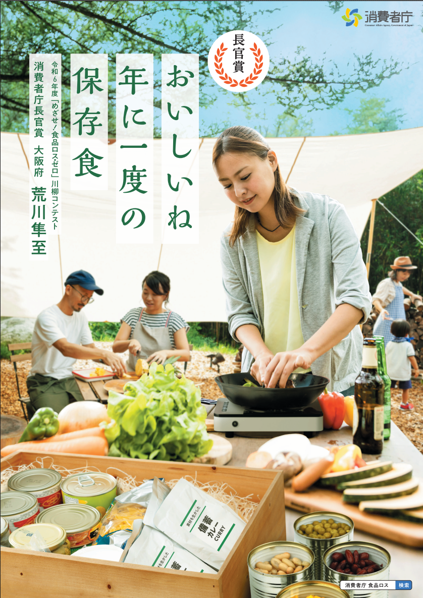 おいしいね 年に一度の 保存食